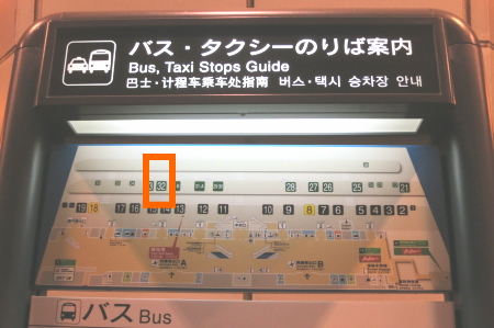 成田エアポートレストハウス行きの成田空港　第2ターミナルバス乗り場はどこ！？